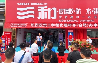 揚(yáng)帆起航！三和精化建材部（合肥）辦事處揭牌典禮勝利舉行，開(kāi)啟生態(tài)建材銷(xiāo)售新篇章