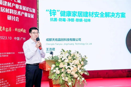 共建綠色家園，引領產業升級——第十七屆中國生態環境功能建材產業發展論壇在廣州隆重舉行