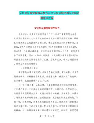 文化局議案提案情況報(bào)告與文化局話劇團(tuán)團(tuán)長述職述廉報(bào)告匯編 網(wǎng)吧連鎖經(jīng)營管理服務(wù)