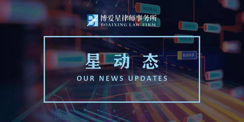 星動(dòng)態(tài) 博愛星律師事務(wù)所榮獲常州市一級(jí)破產(chǎn)管理人資質(zhì)，法律服務(wù)版圖再拓展