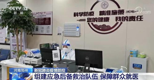 鄭州構(gòu)筑戰(zhàn)疫防線 應(yīng)急后備救治與文娛場(chǎng)所管理雙軌并行